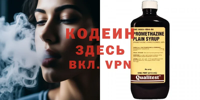 Кодеиновый сироп Lean напиток Lean (лин)  Голицыно 